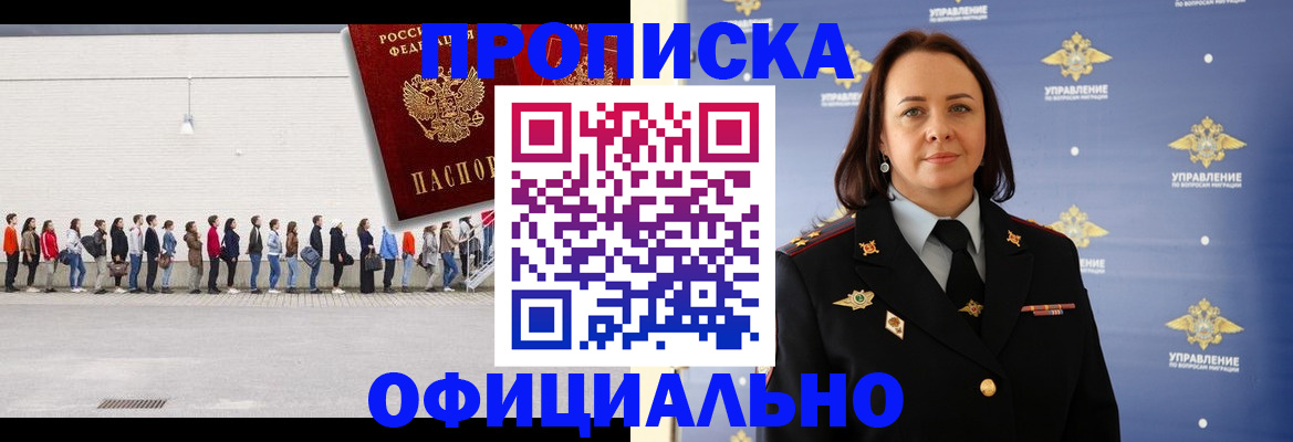 где прописаться в Липецкая области