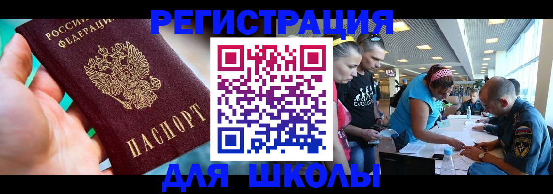 регистрация для школы в Липецкая области